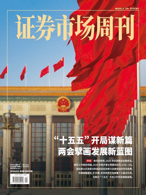 Title details for Capital Week 證券市場週刊 by SEEC Media Group Limited - Available